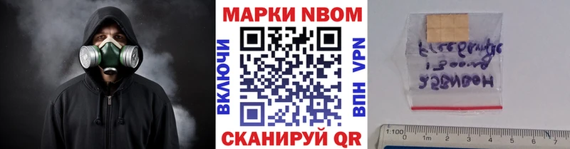 Марки N-bome 1500мкг  Биробиджан 
